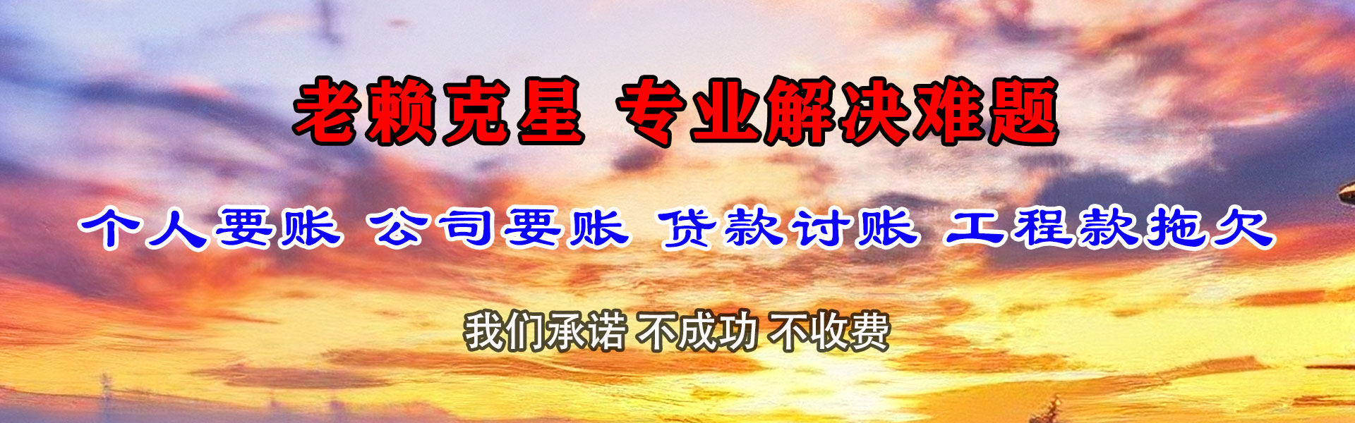 宿豫讨债公司